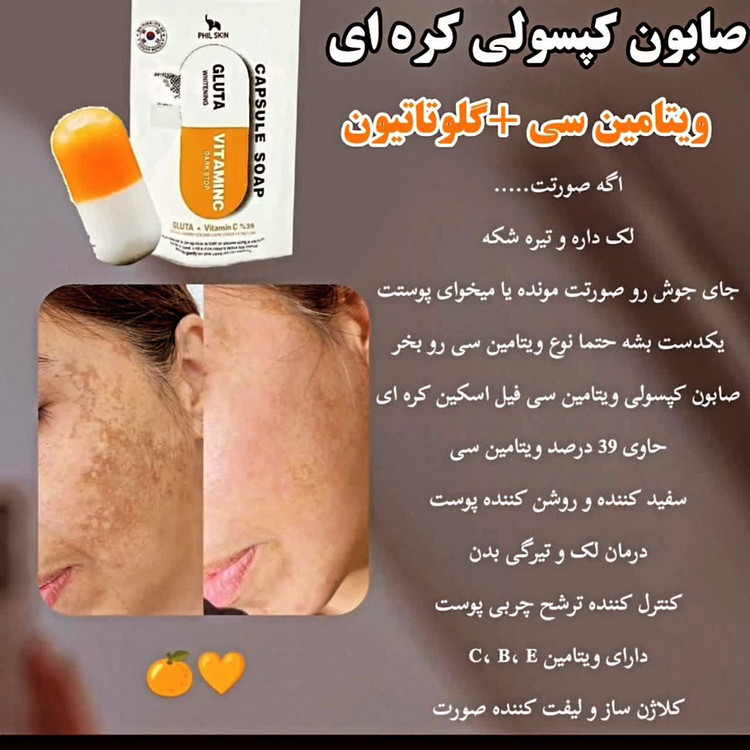 صابون کپسولی گلوتاتیون