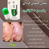 صابون کپسولی گلوتاتیون