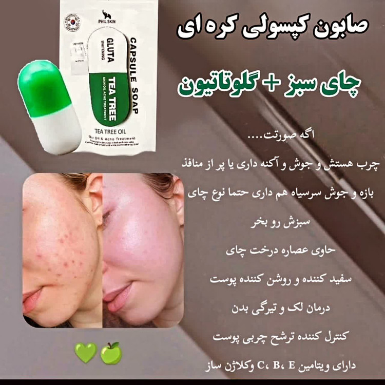 صابون کپسولی گلوتاتیون