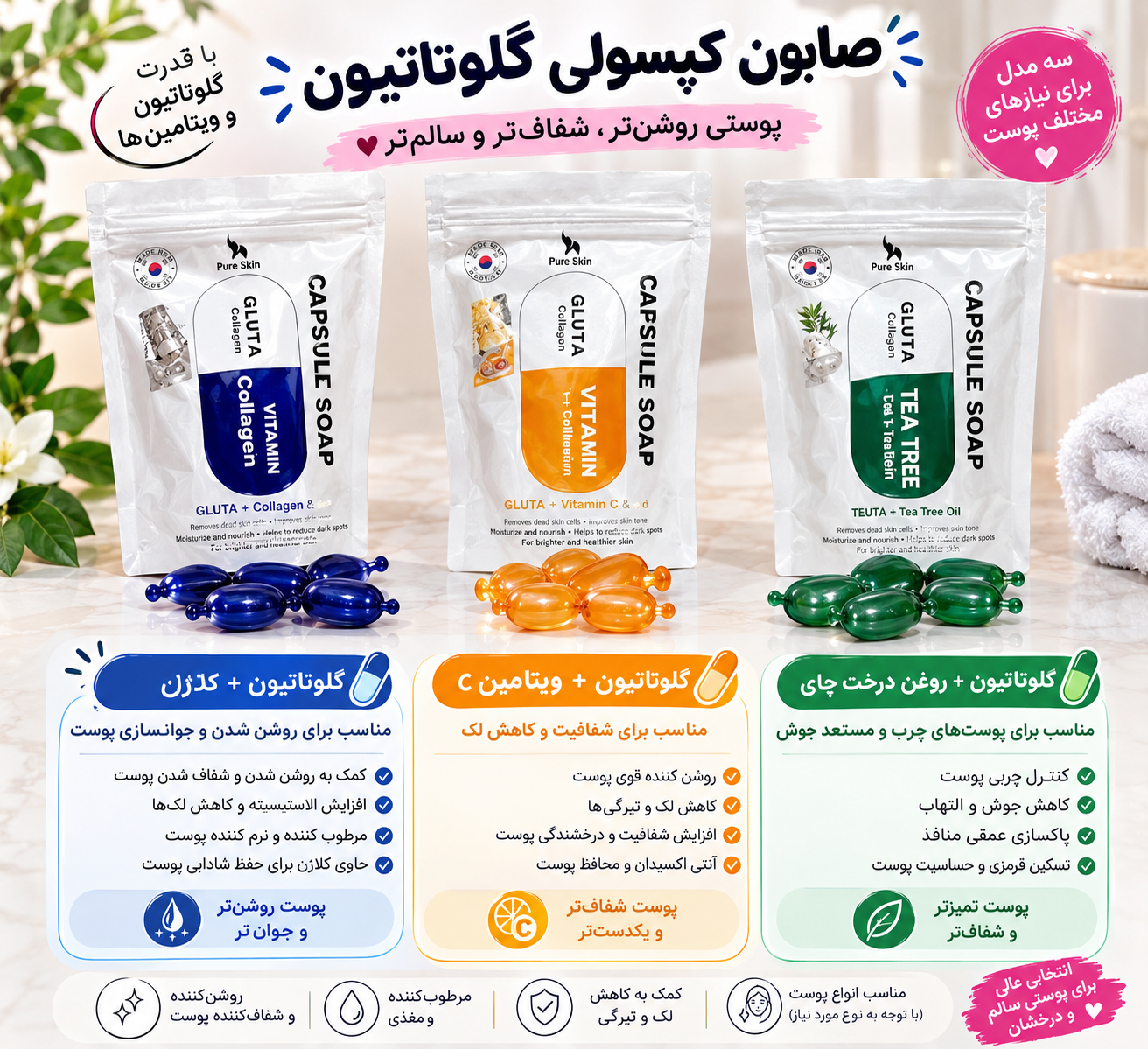 صابون کپسولی گلوتاتیون